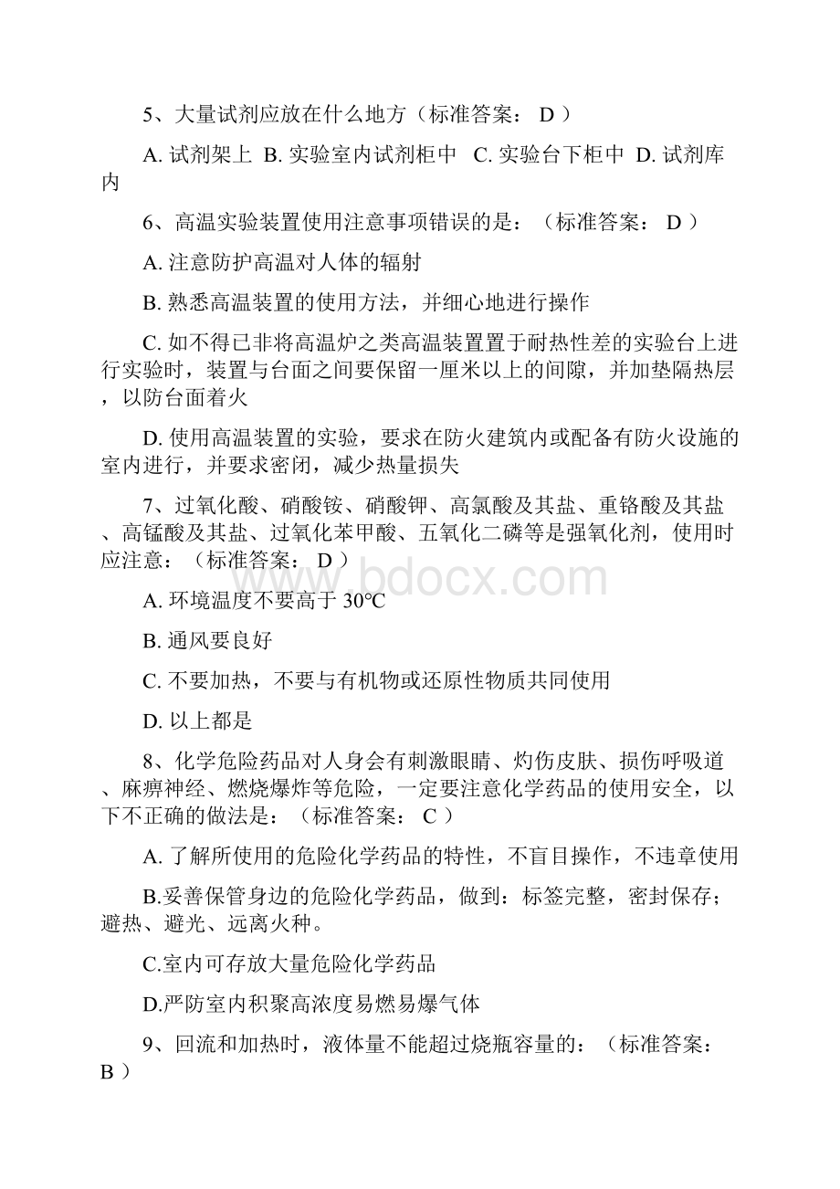 浙江大学大化G实验室安全考试选择题试题及答案.docx_第2页