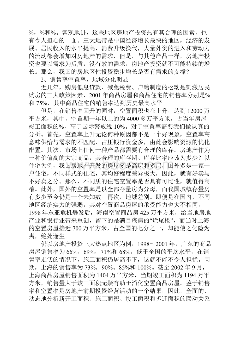 房地产热Word格式.docx_第2页