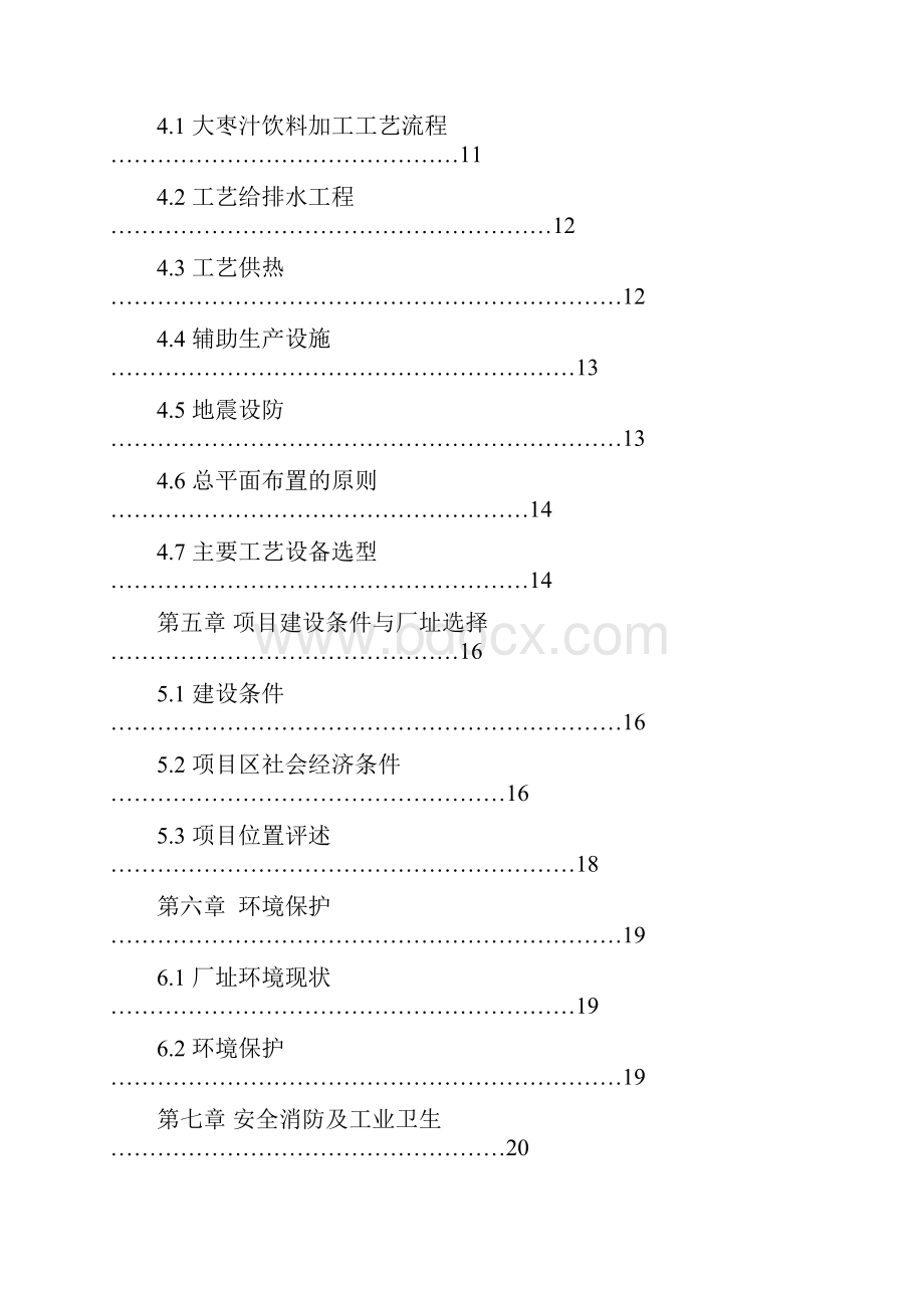 红枣汁综合加工项目可行性研究报告.docx_第2页