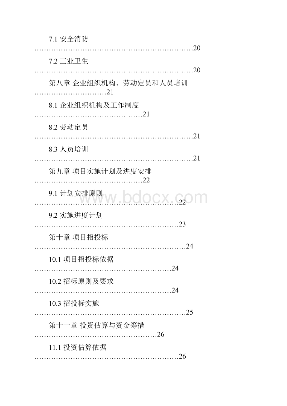 红枣汁综合加工项目可行性研究报告.docx_第3页