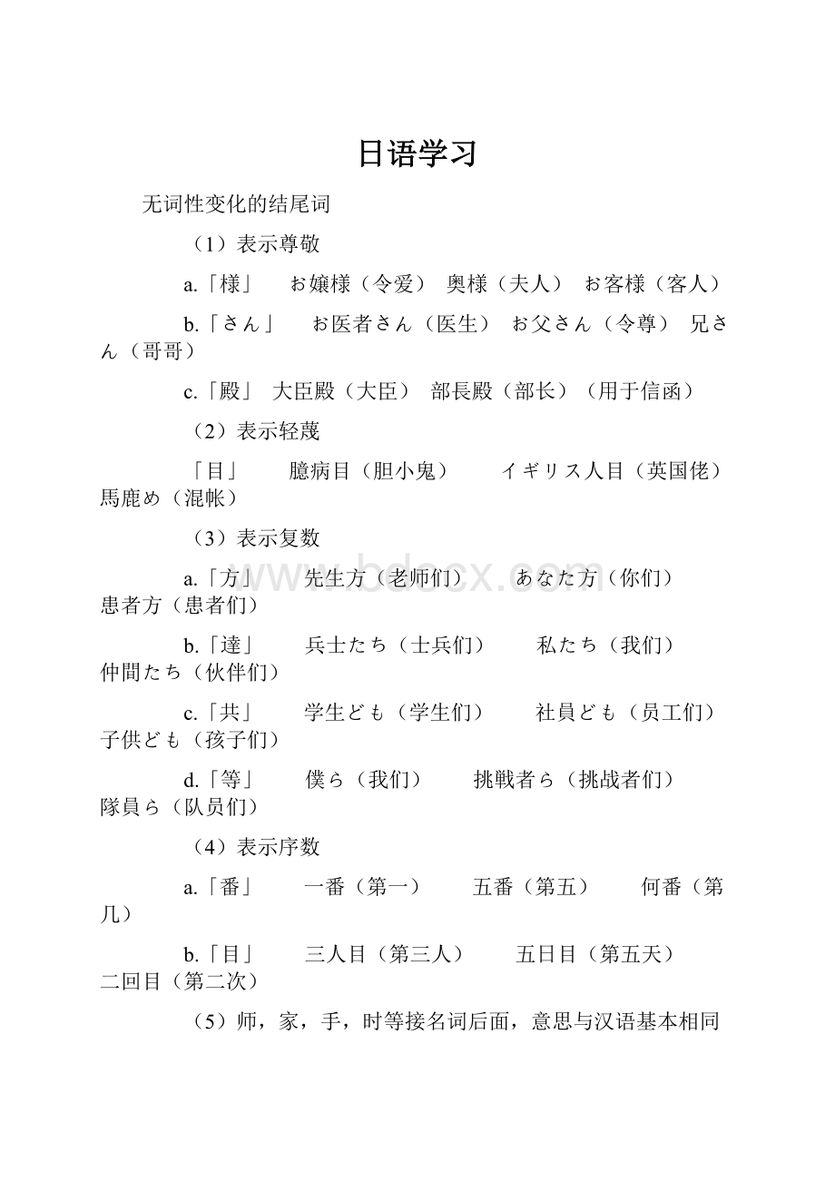 日语学习Word文档格式.docx_第1页