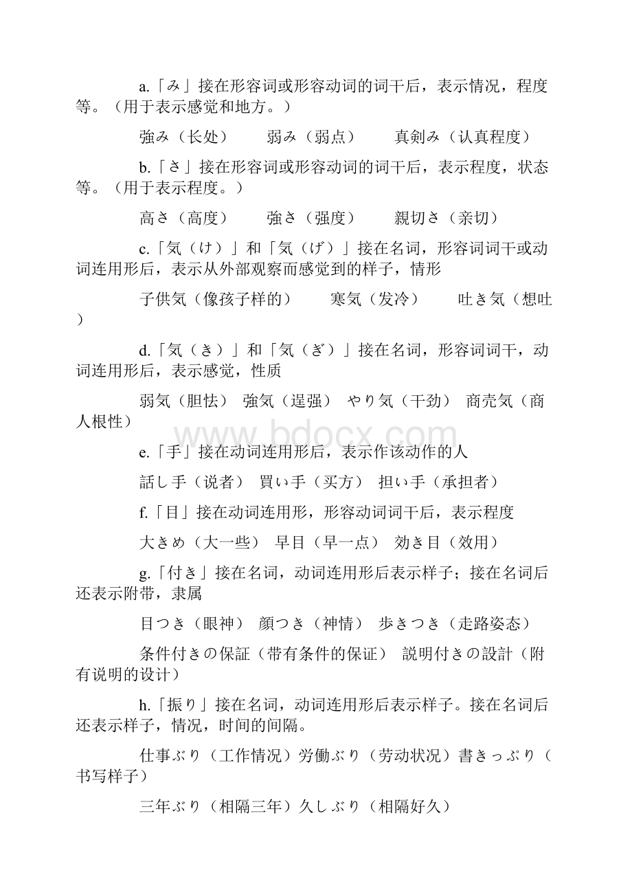 日语学习Word文档格式.docx_第3页