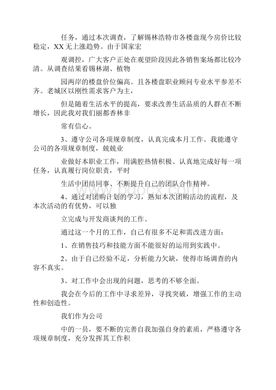 售楼部月工作总结Word格式文档下载.docx_第2页