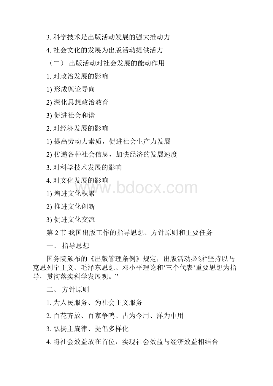 出版专业基础知识最全知识总结.docx_第2页