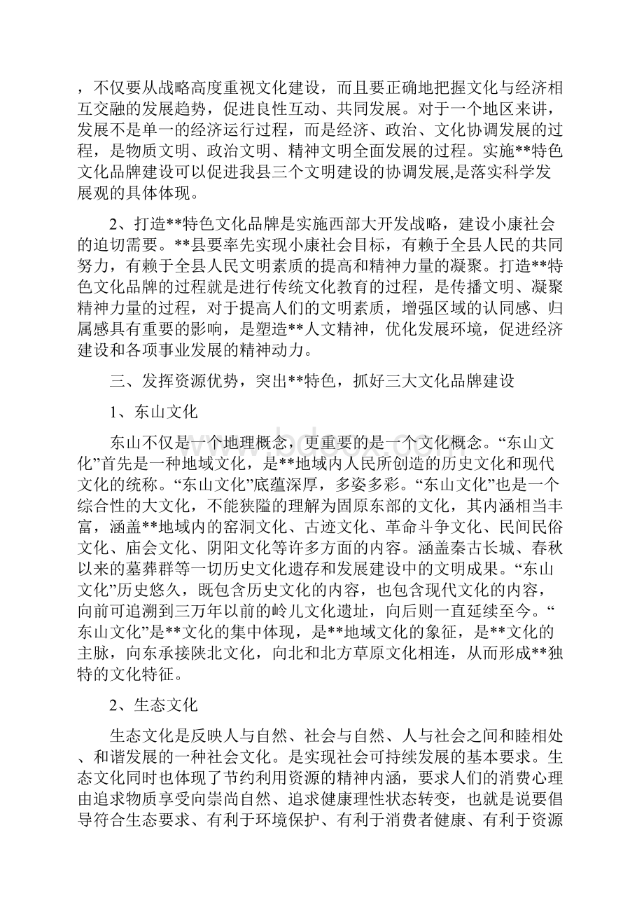 打造彭阳特色文化品牌Word文档格式.docx_第3页