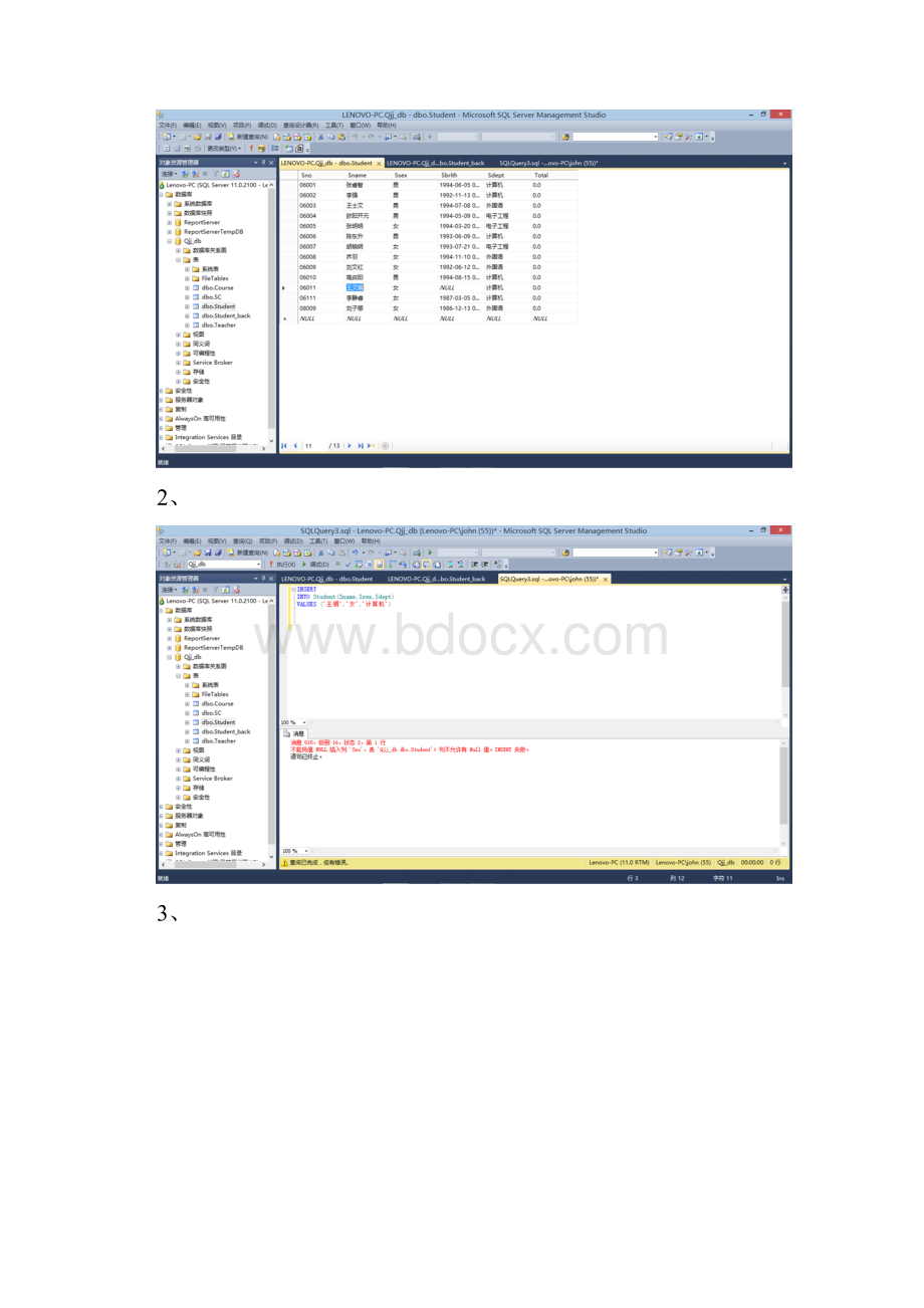 数据库原理实验报告实验5.docx_第3页