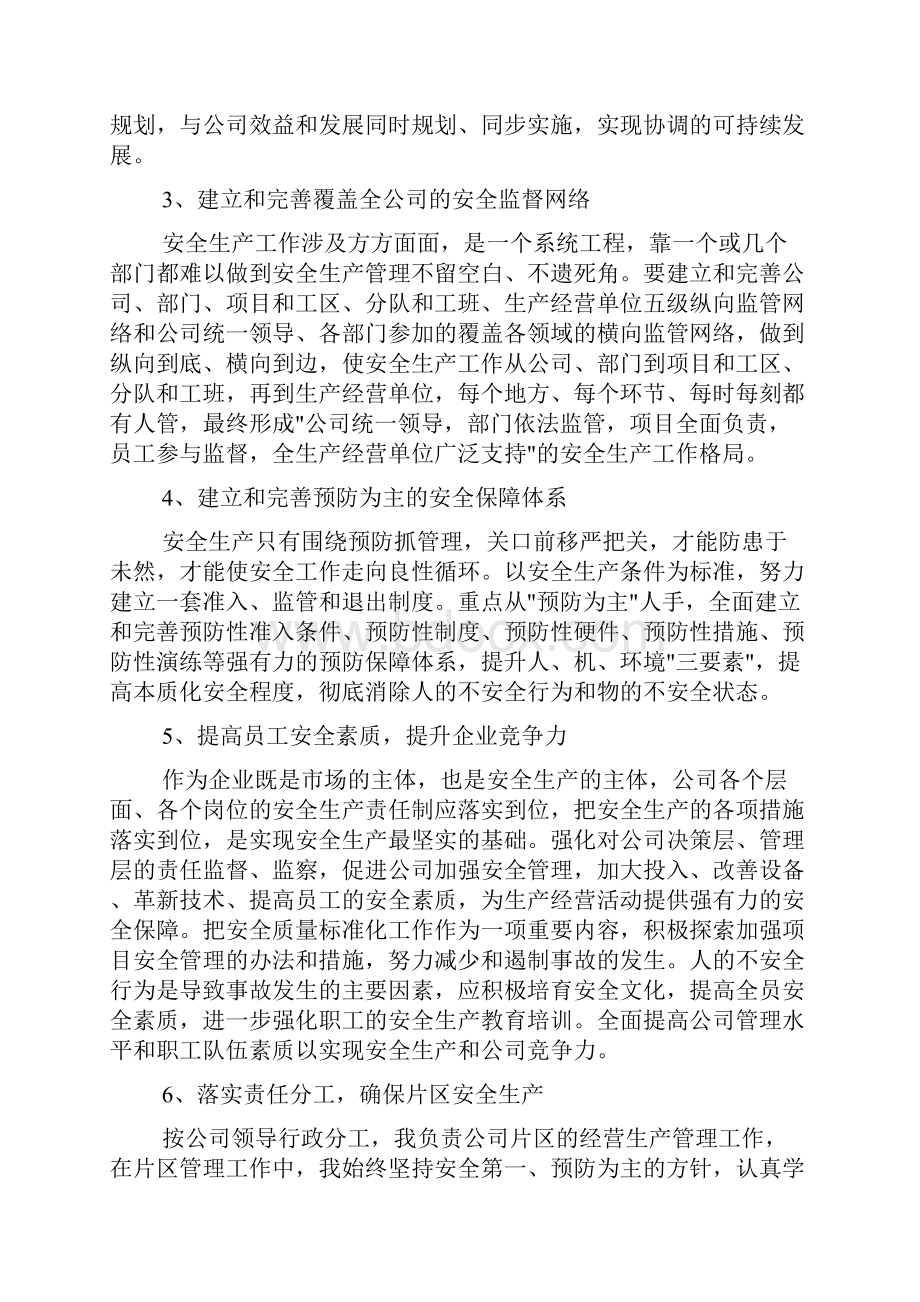 安全学习心得体会6篇学习安全事故心得体会文档格式.docx_第2页