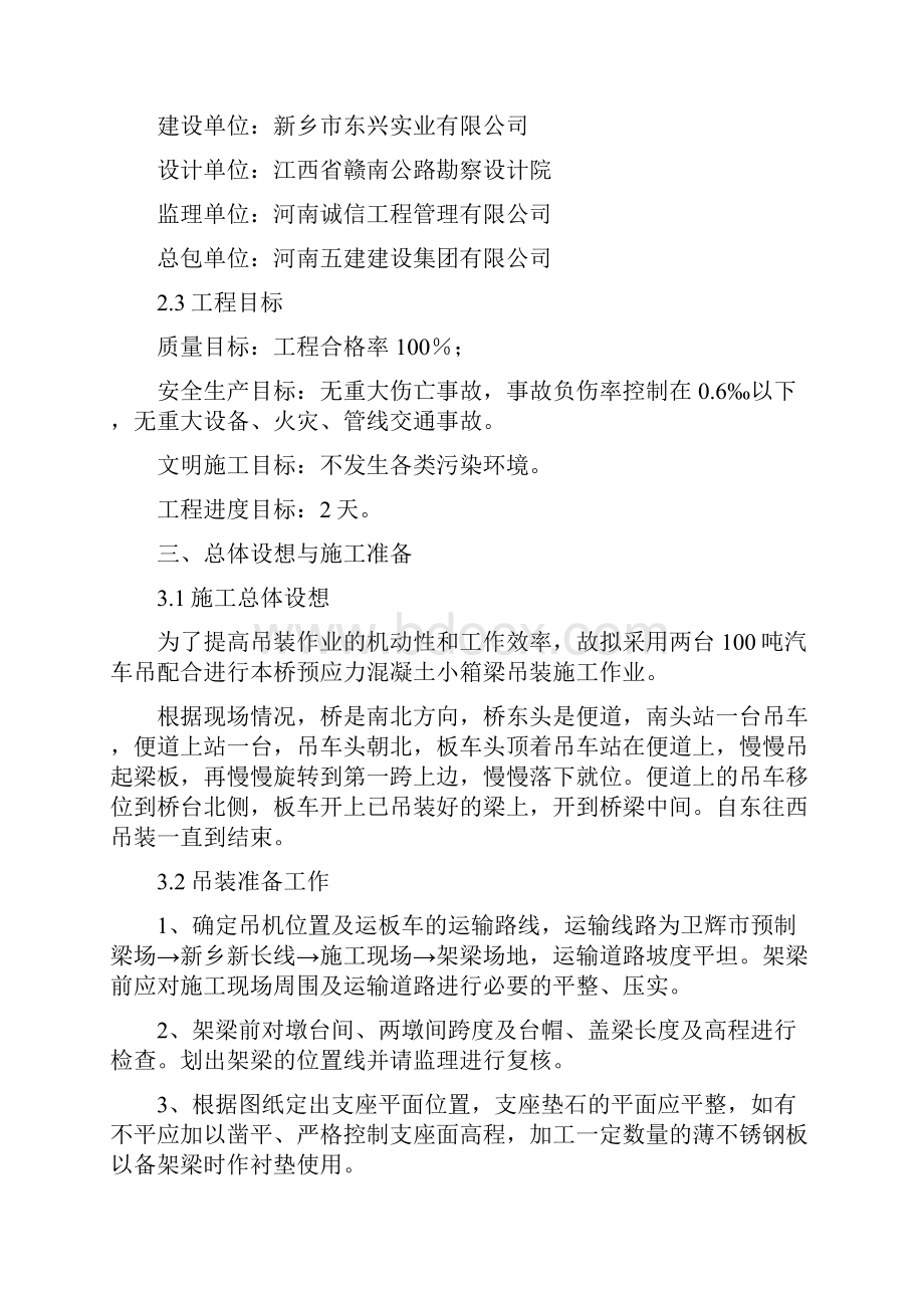 桥梁吊装施工方案.docx_第2页