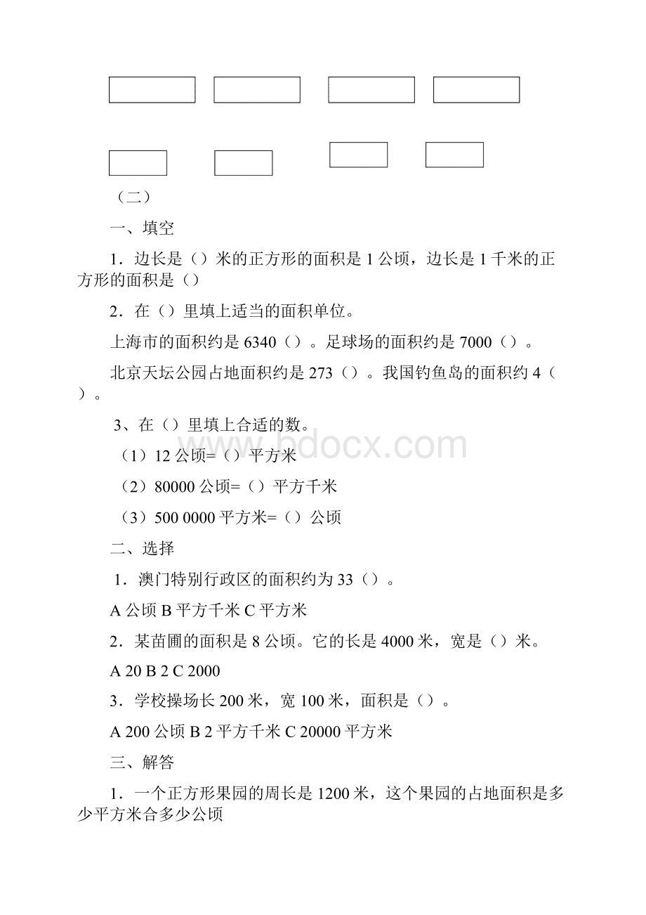 小学四年级数寒假作业全套Word文档格式.docx_第2页