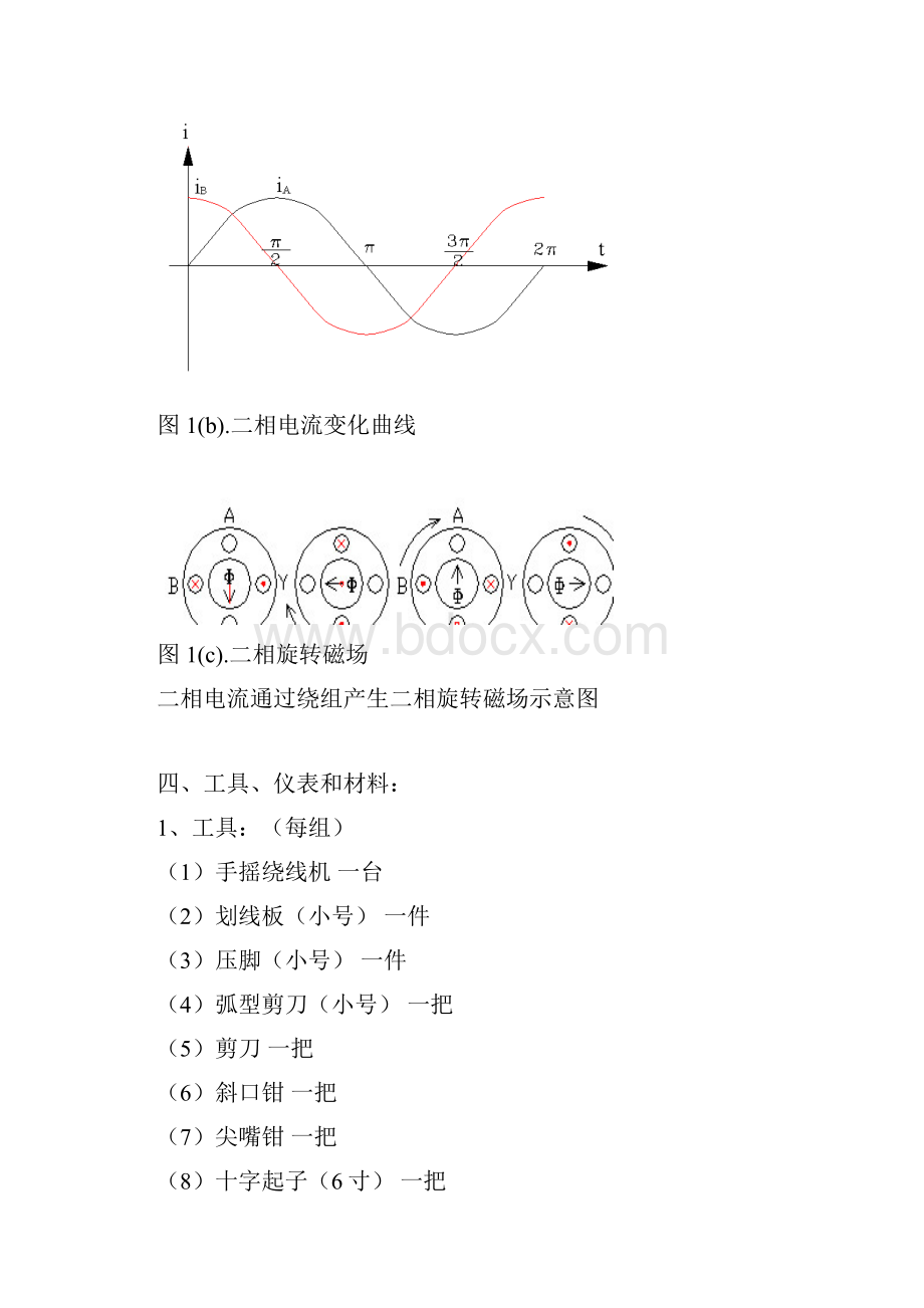 电工电子课程实训指导书陈鸿翔.docx_第3页