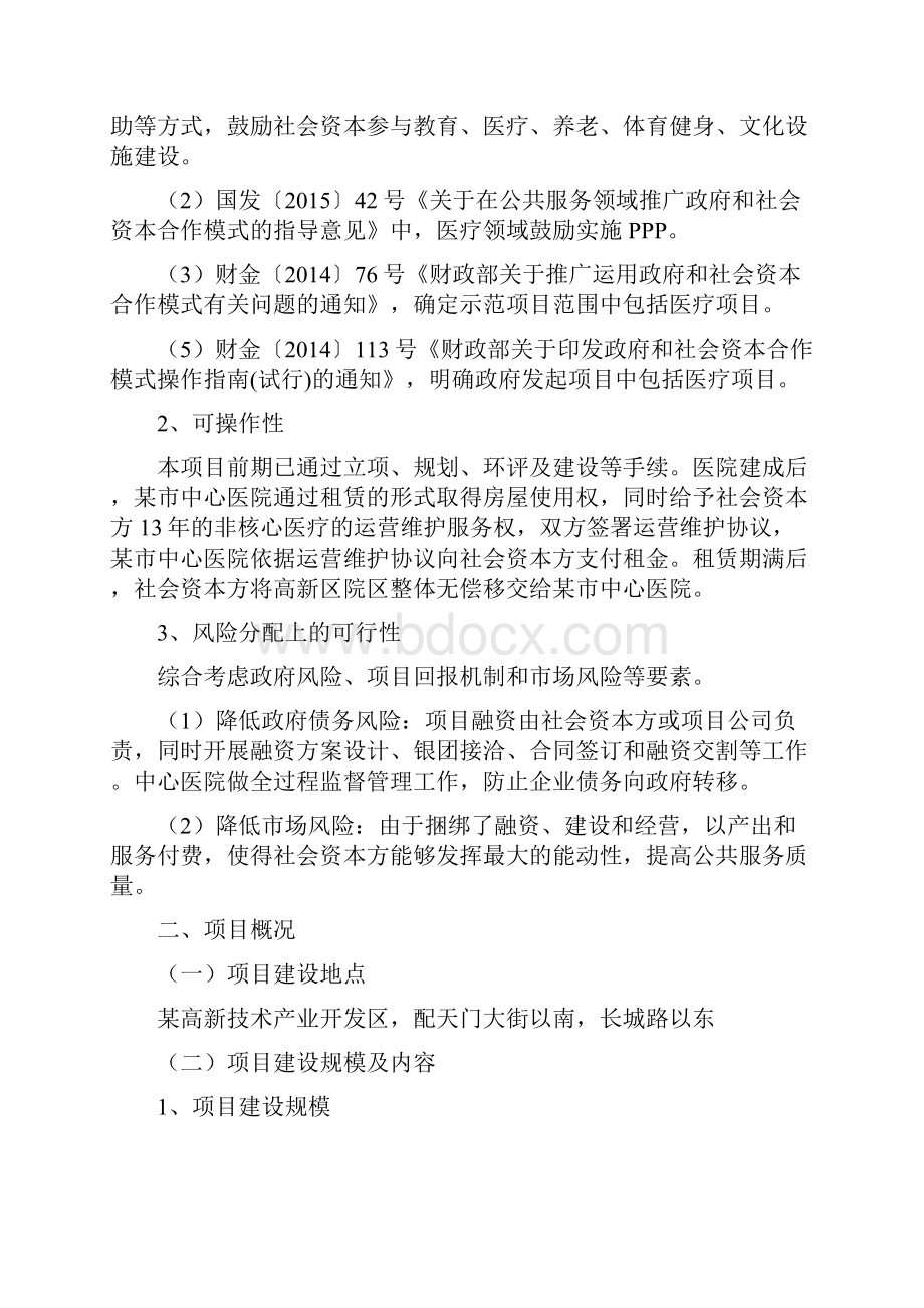 医院ppp模式项目实施方案.docx_第3页