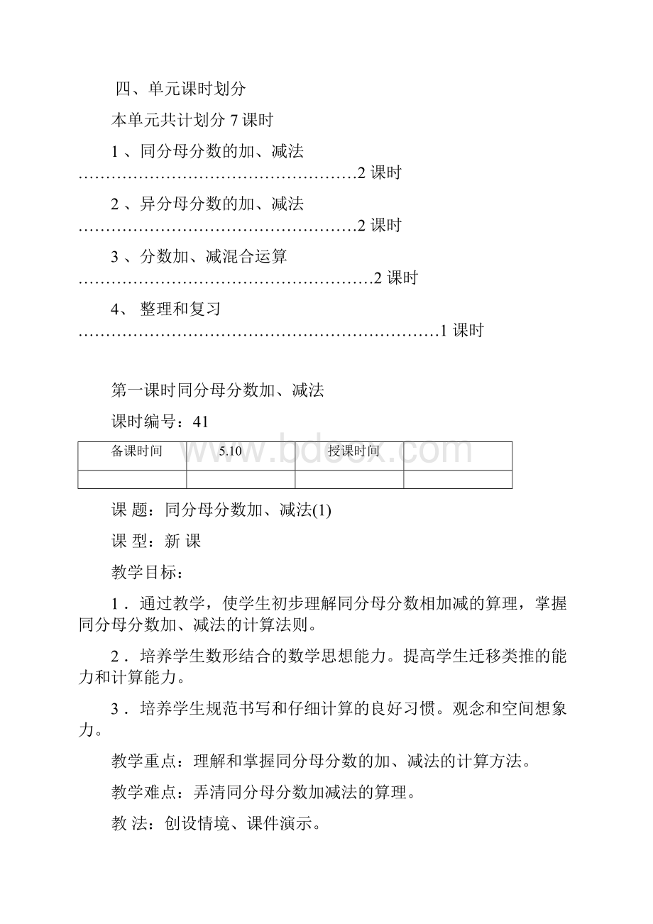 人教版五年级数学下册第五单元教案.docx_第2页