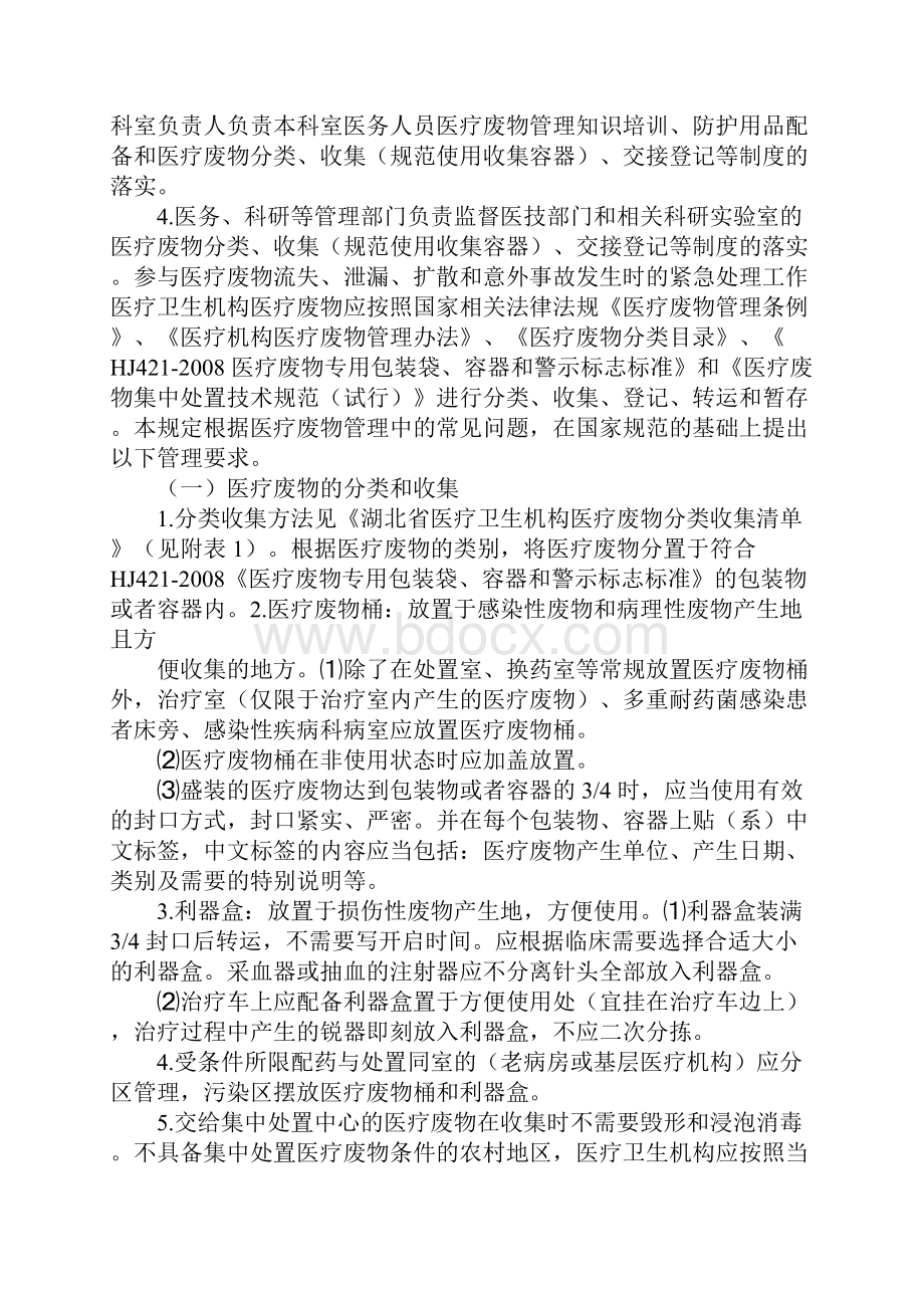 医疗废弃物管理办法正式版.docx_第2页