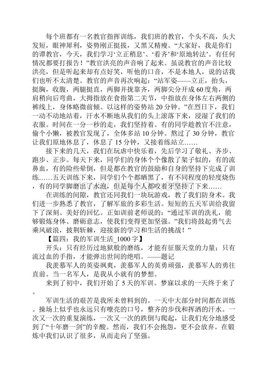 我的军训生活作文开头文档格式.docx_第3页