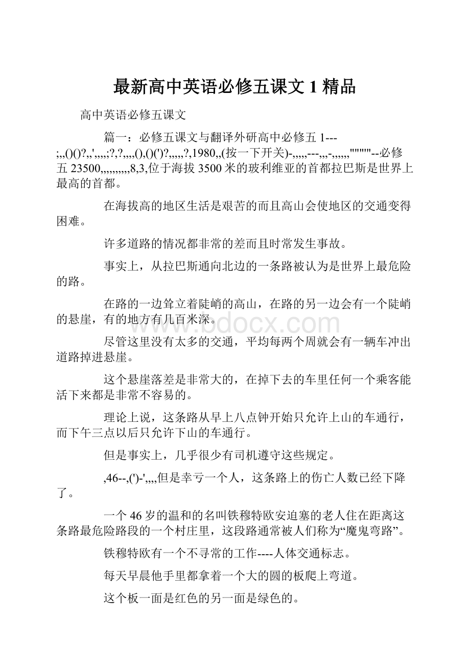 最新高中英语必修五课文1 精品Word文档下载推荐.docx