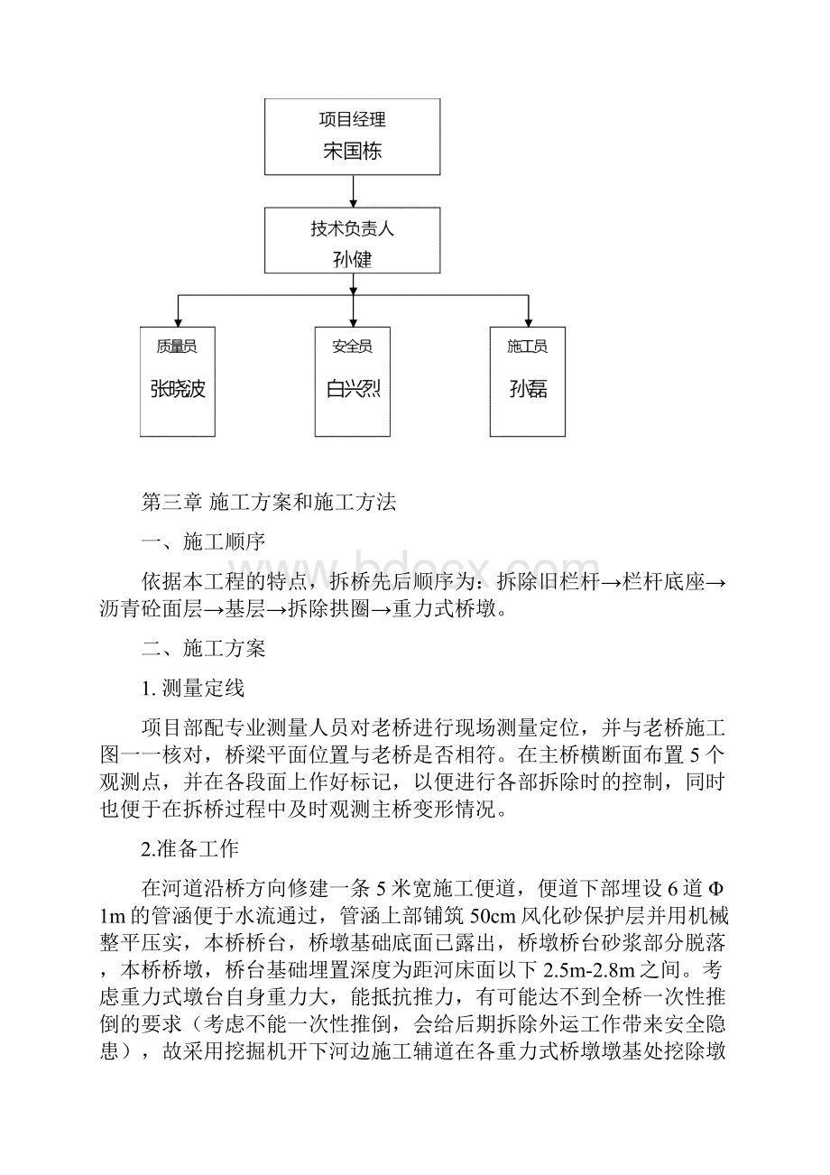 旧拱桥拆除方案.docx_第3页