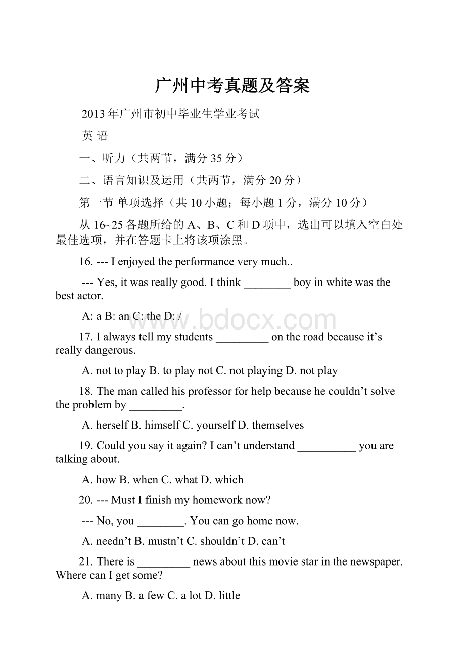 广州中考真题及答案.docx_第1页