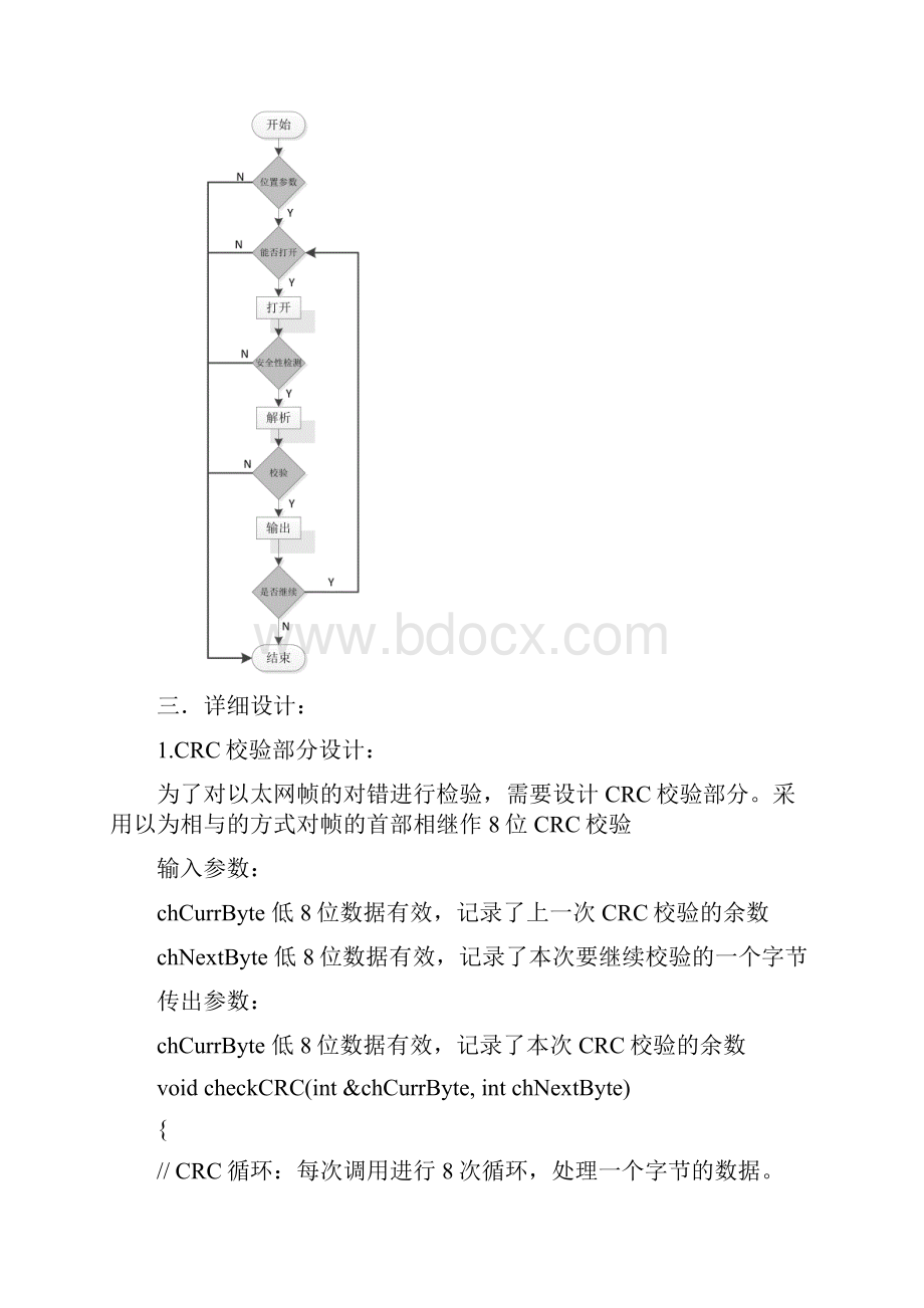 Ethernet帧结构解析.docx_第3页