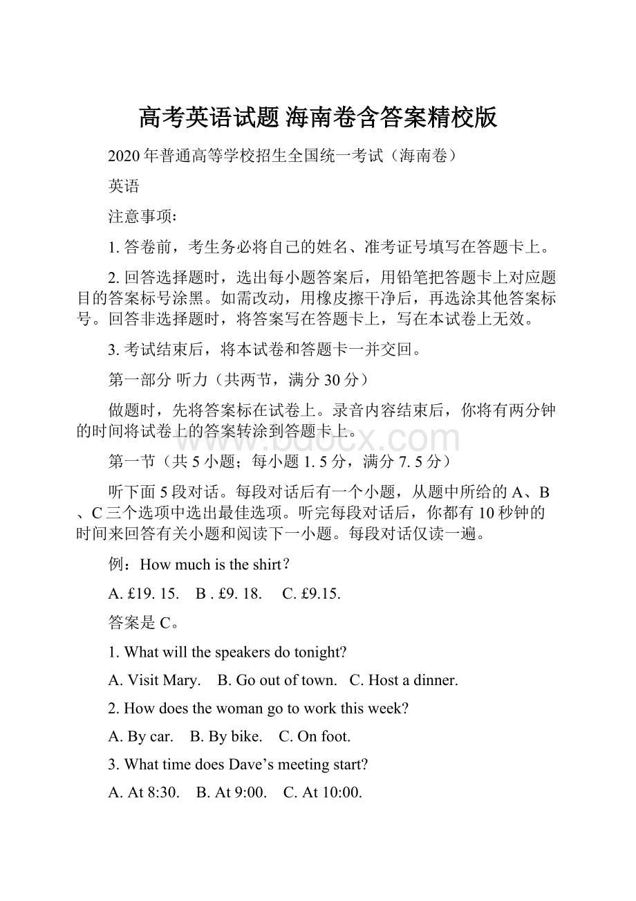 高考英语试题 海南卷含答案精校版.docx