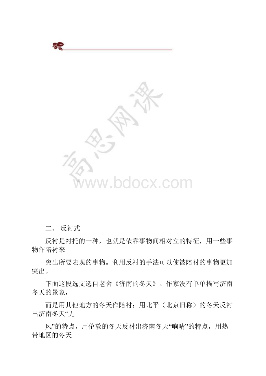 五年级上技法进阶与特色作文第二十一课秋天与冬天Word文档格式.docx_第3页