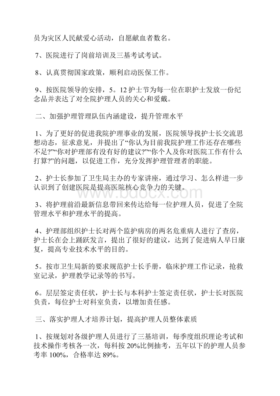 最新XX年上半年医院党建工作总结及下半年工作计划工作总结文档五篇Word下载.docx_第2页