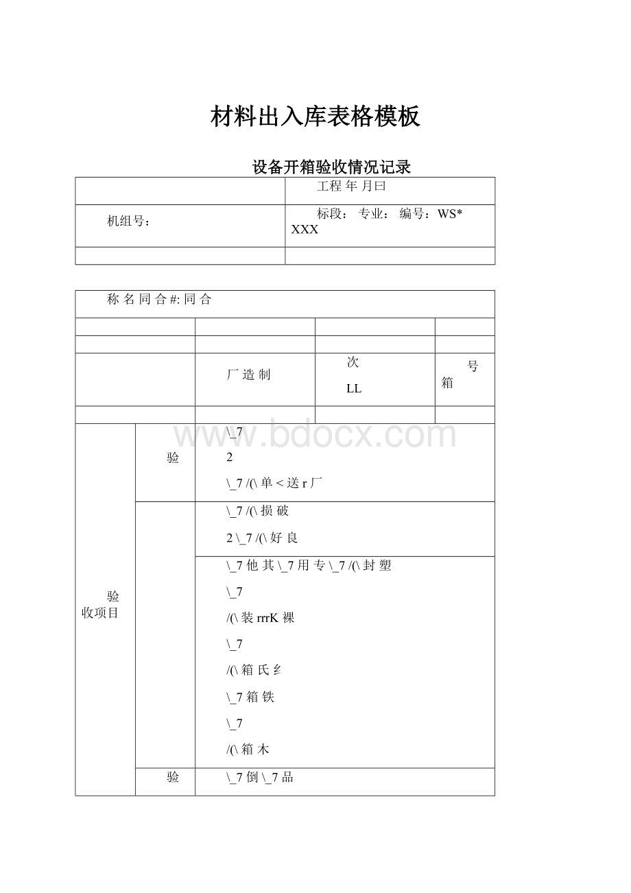 材料出入库表格模板.docx_第1页