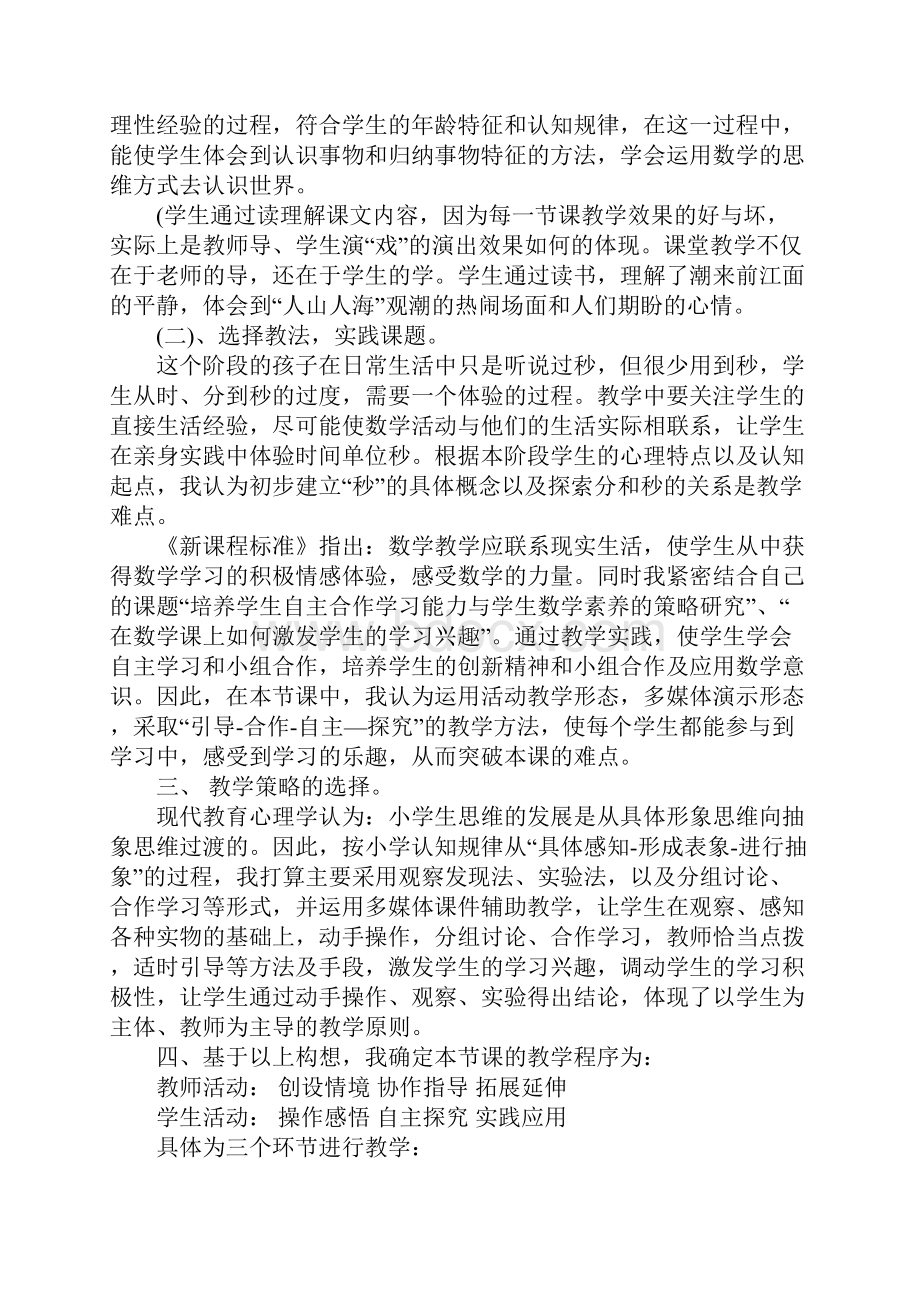 人教版数学六年级下圆柱的体积说课稿.docx_第2页