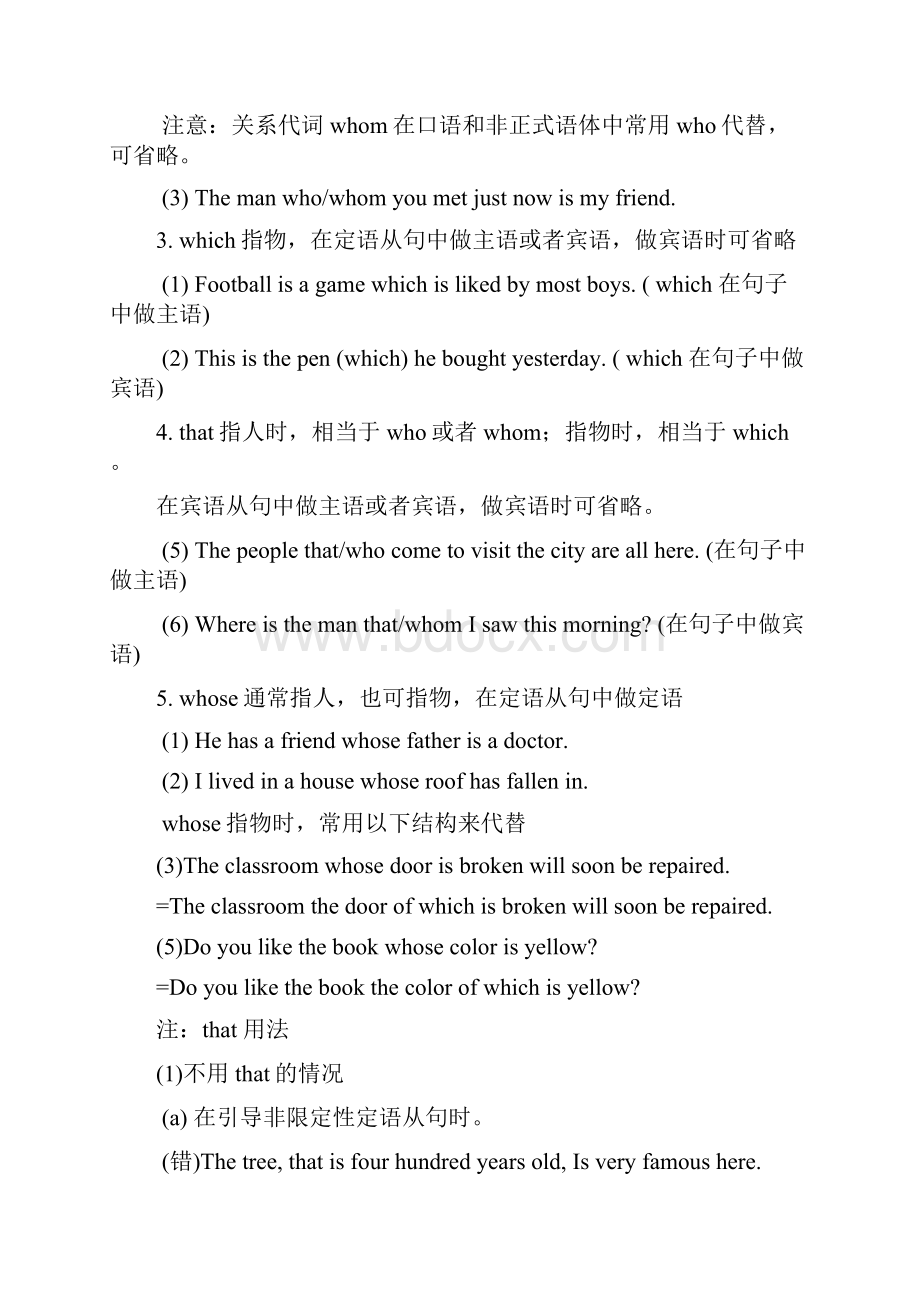 初中定语从句讲解练习及答案.docx_第2页