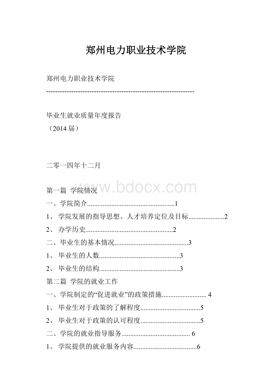 郑州电力职业技术学院.docx_第1页