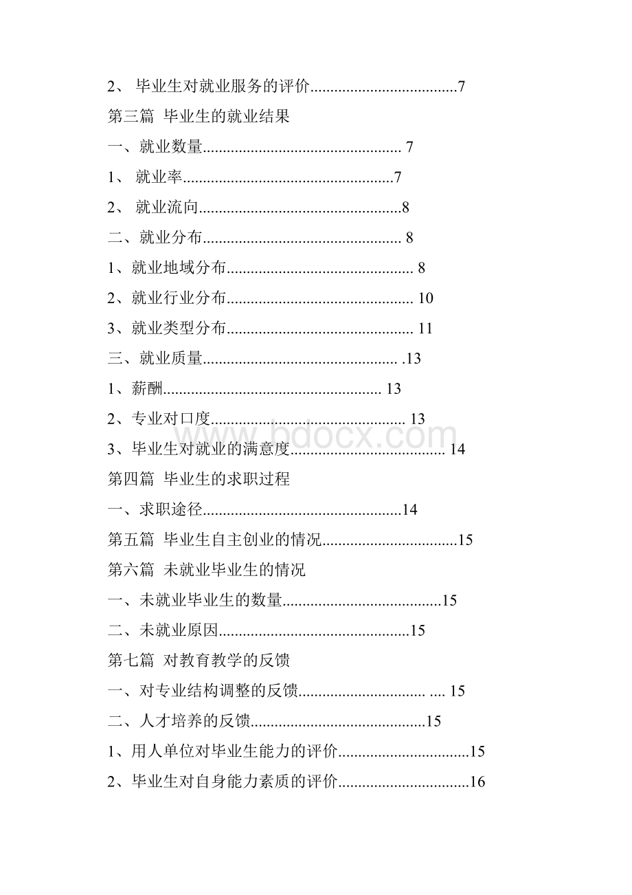 郑州电力职业技术学院.docx_第2页