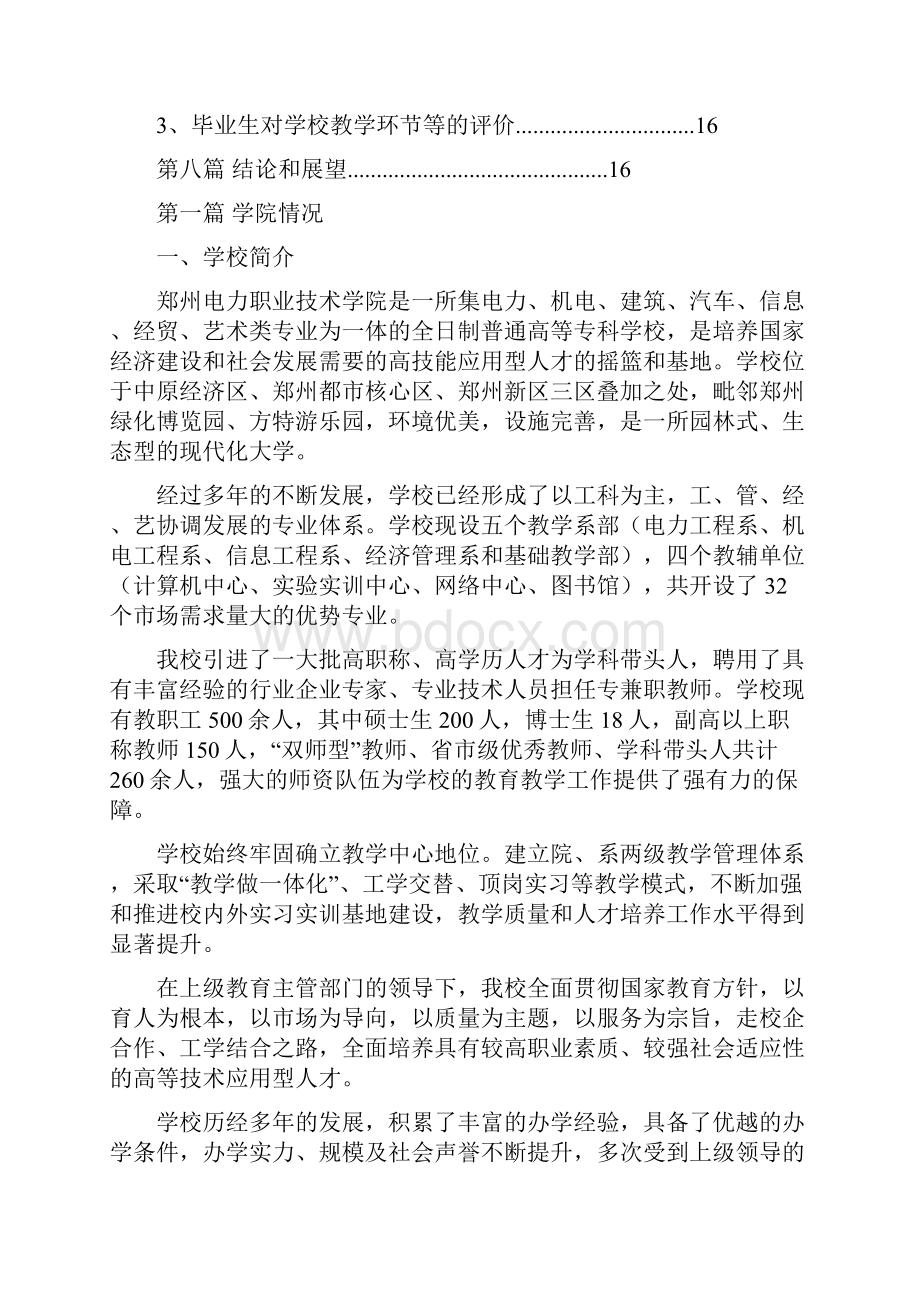 郑州电力职业技术学院.docx_第3页