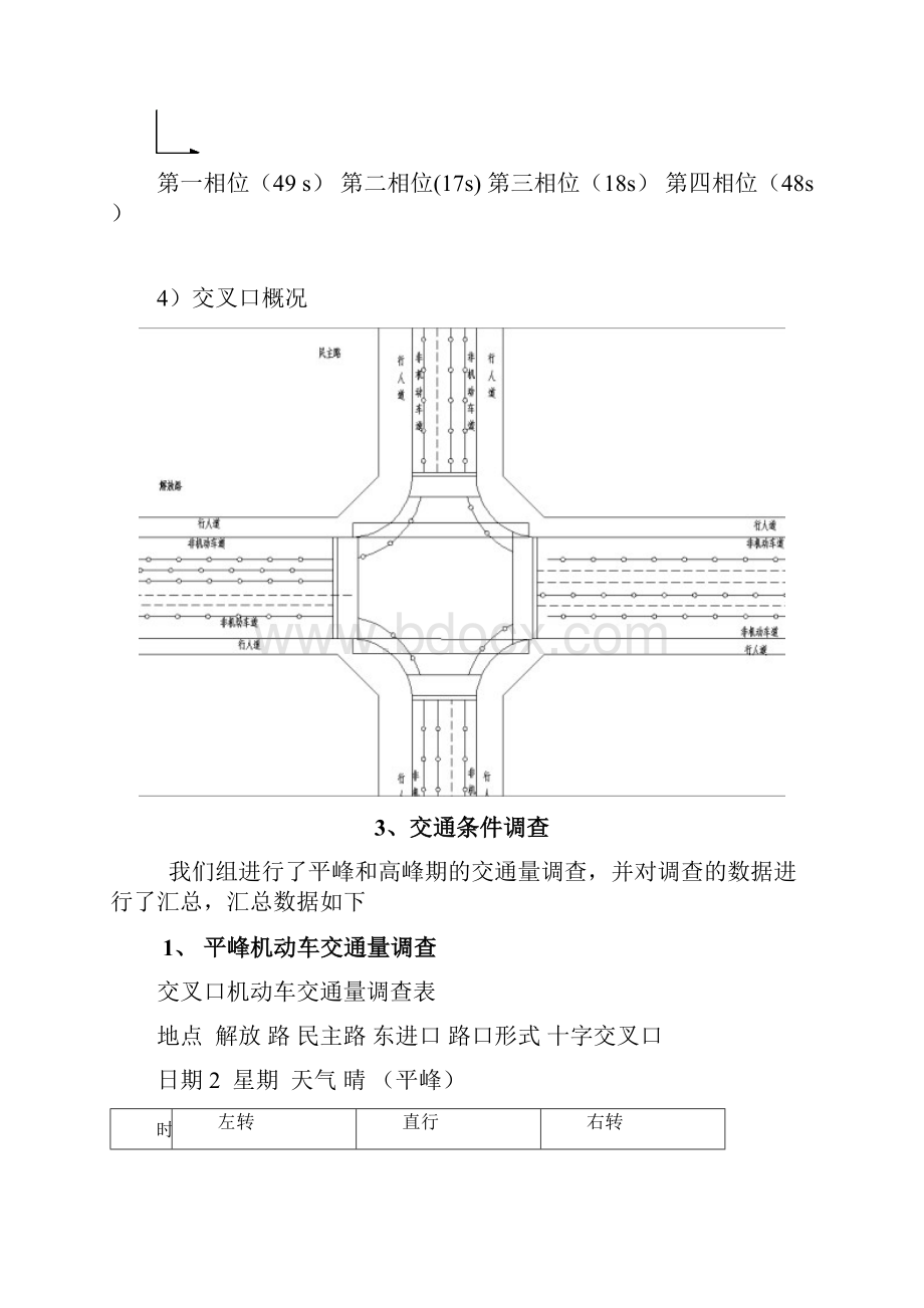 城市道路交叉路口优化设计交通设计.docx_第3页