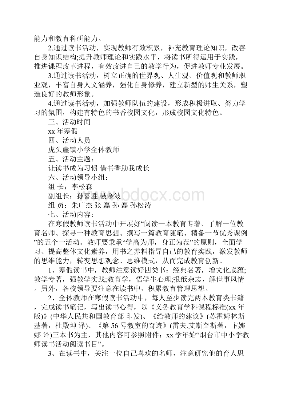 版教师个人读书计划范文.docx_第2页