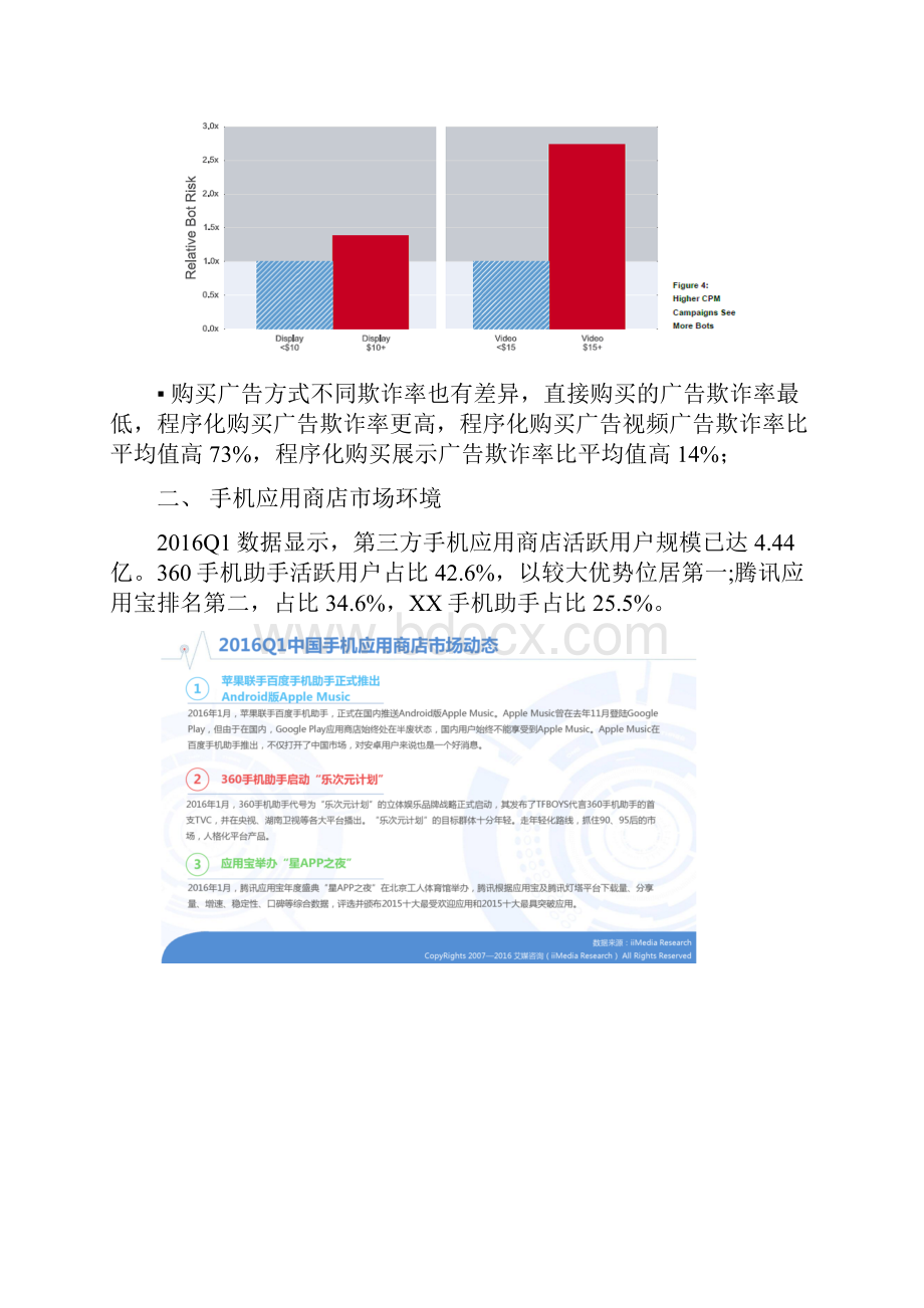 平安普惠品牌广告分析报告.docx_第2页