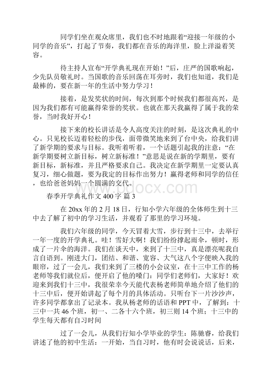 关于春季开学典礼作文400字合集10篇.docx_第2页