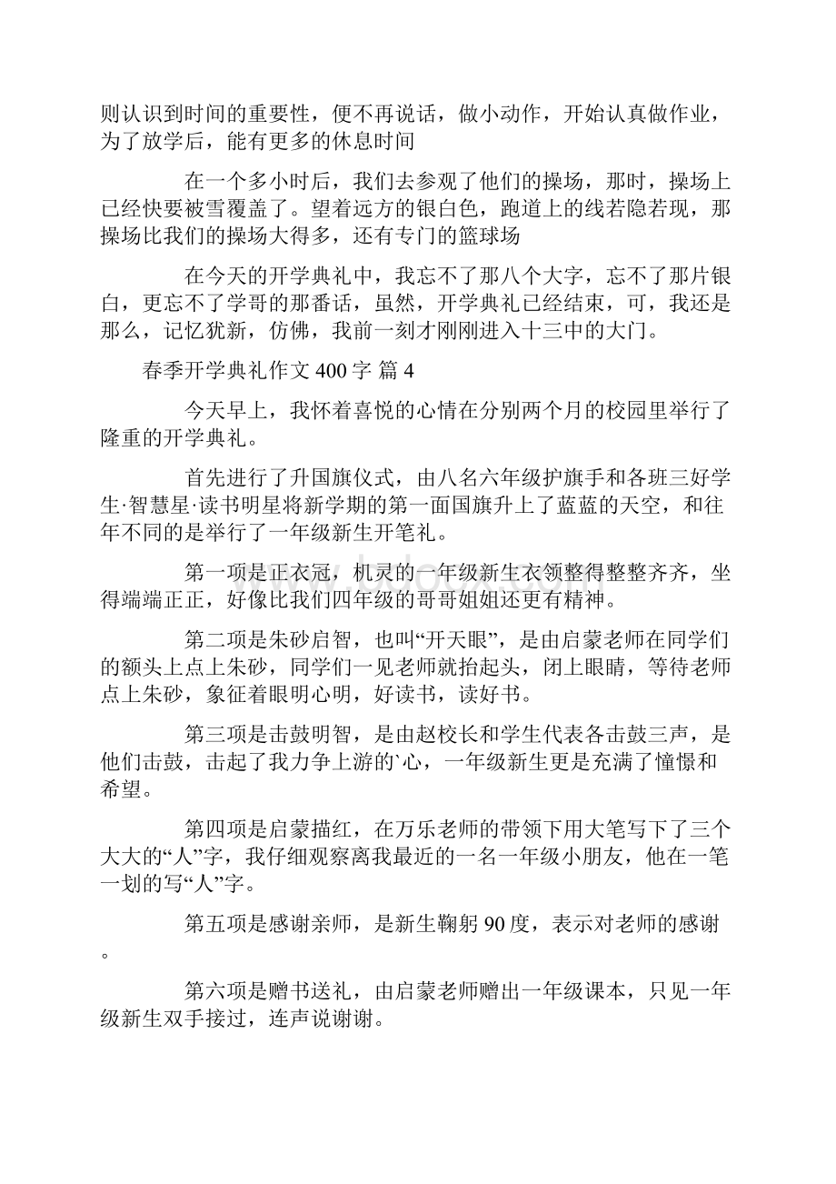 关于春季开学典礼作文400字合集10篇.docx_第3页