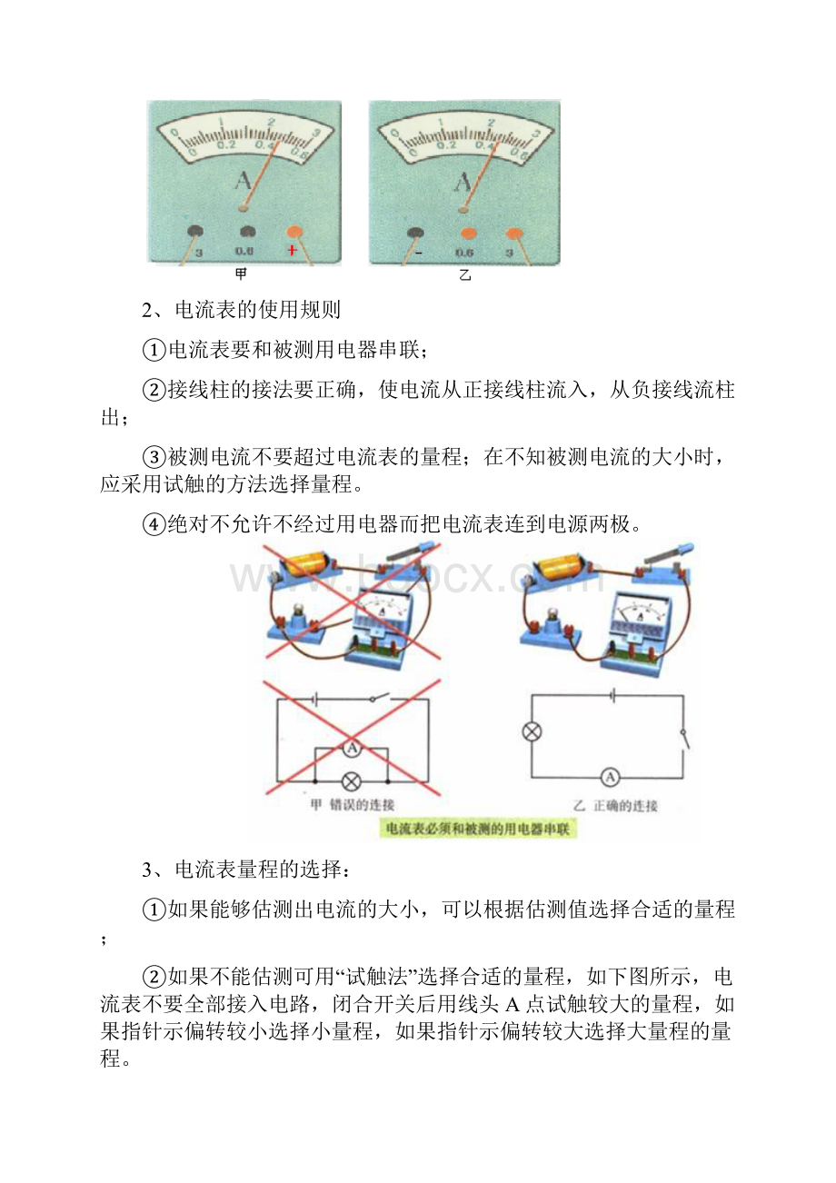 初三物理 电流的测量提高巩固练习解析Word文件下载.docx_第3页