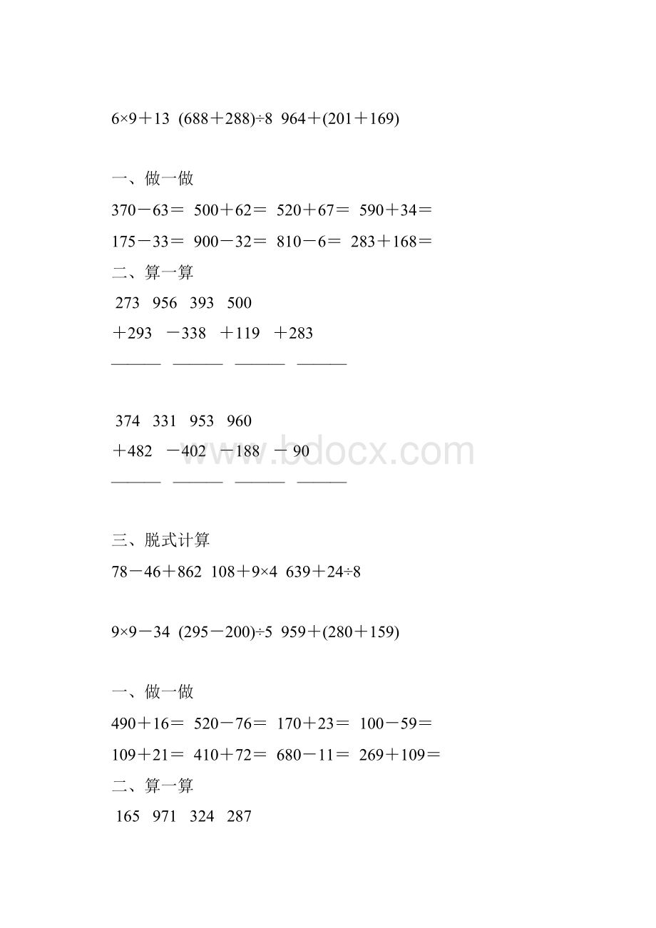 小学三年级数学上册万以内的加法和减法练习题精编114.docx_第2页