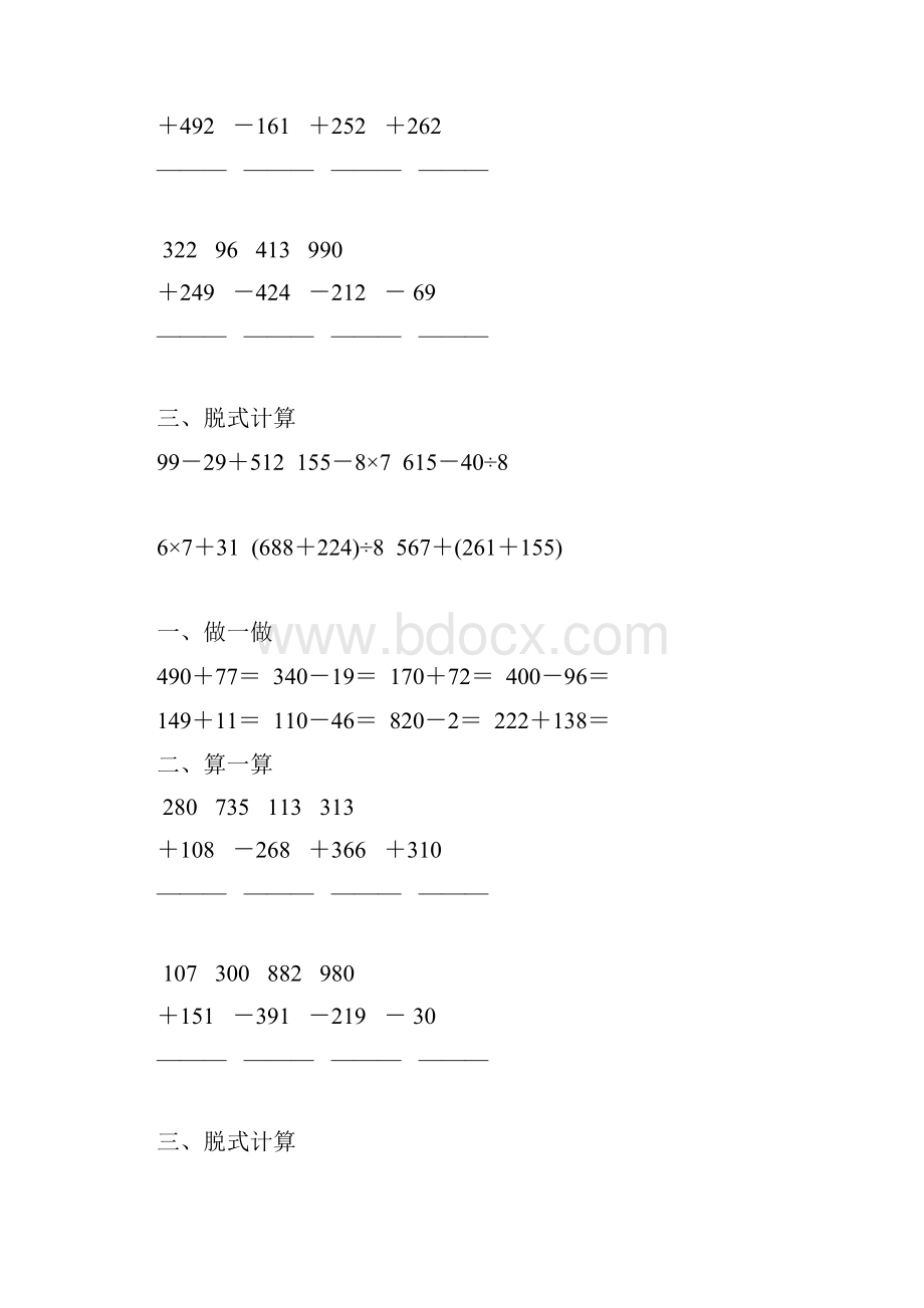 小学三年级数学上册万以内的加法和减法练习题精编114.docx_第3页