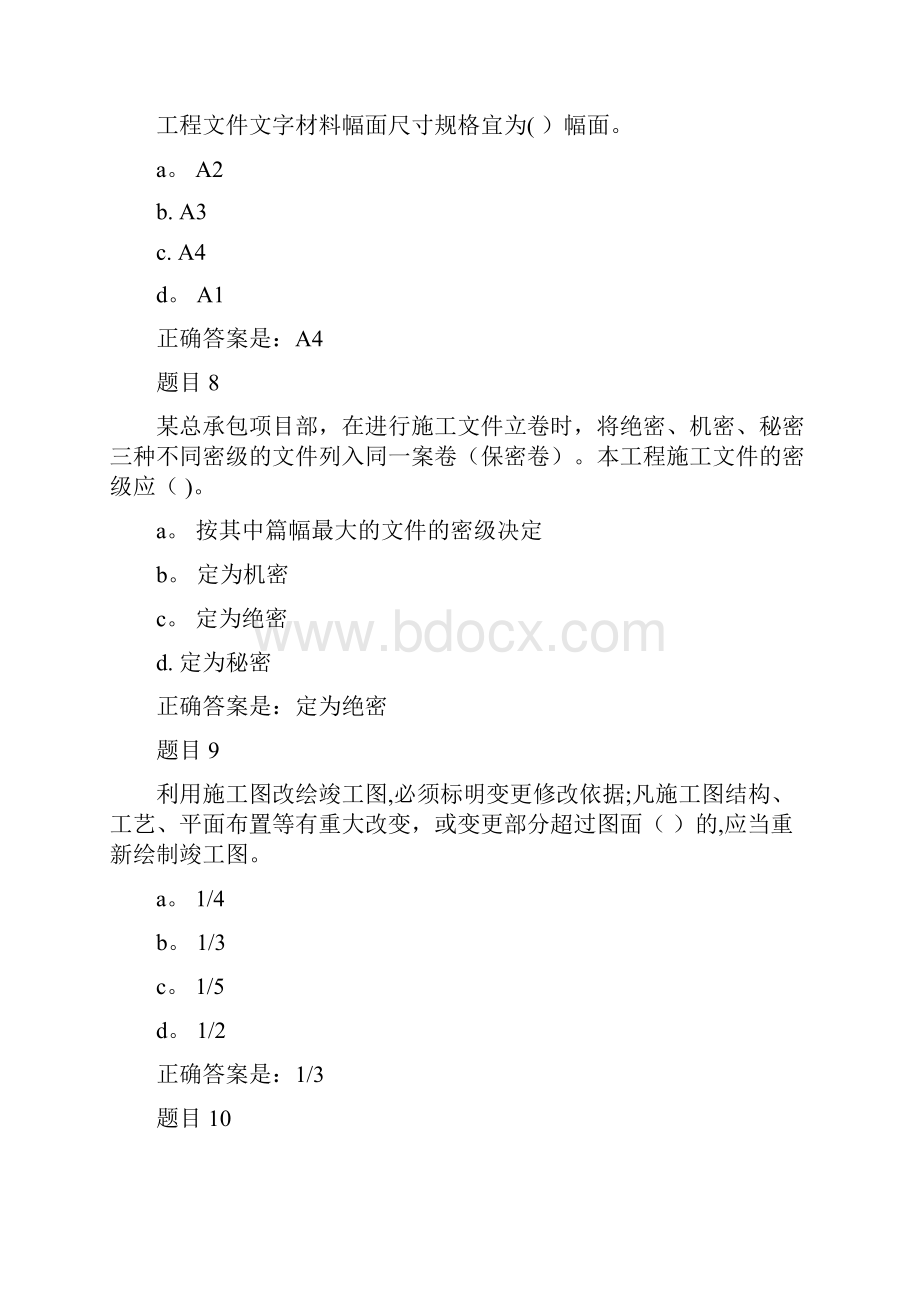 建筑工程项目管理综合练习第67章.docx_第3页