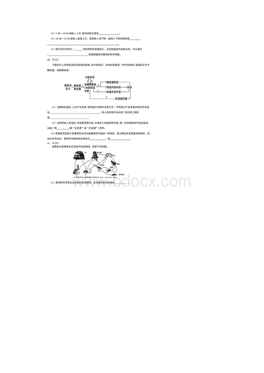 广东省汕头市高三一模理科综合生物试题含答案和解析Word文档下载推荐.docx_第3页