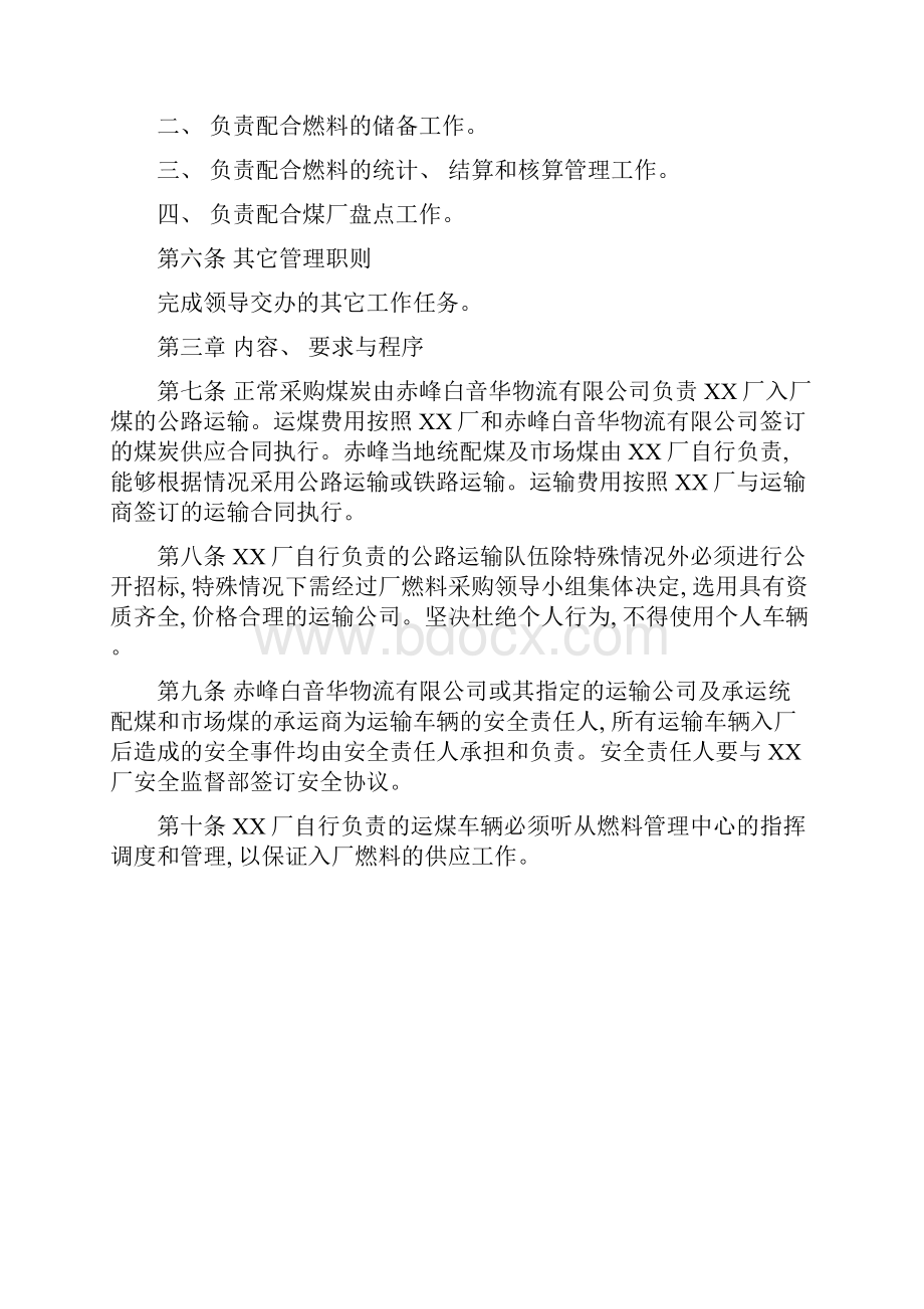 煤炭运输管理制度样本.docx_第3页