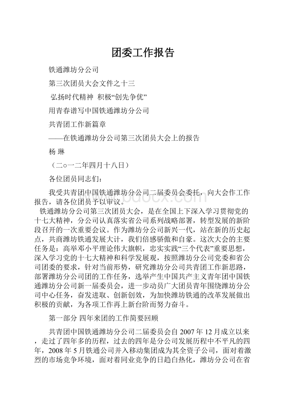 团委工作报告.docx_第1页