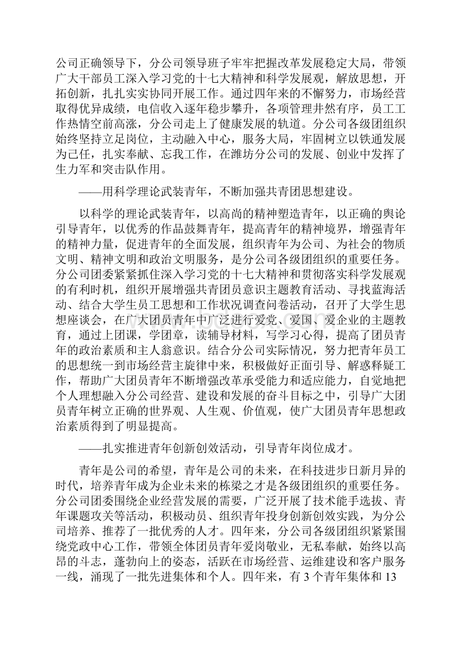 团委工作报告.docx_第2页