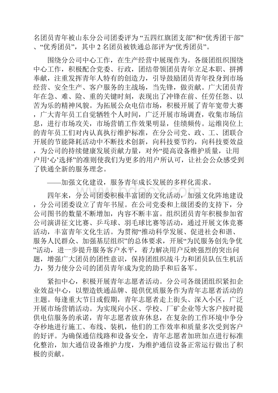 团委工作报告.docx_第3页