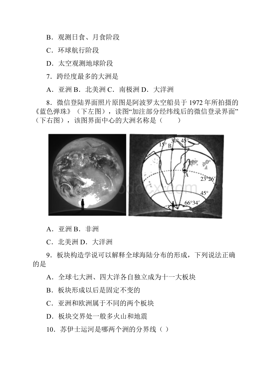 部编版七年级上册地理总复习Word文档下载推荐.docx_第2页