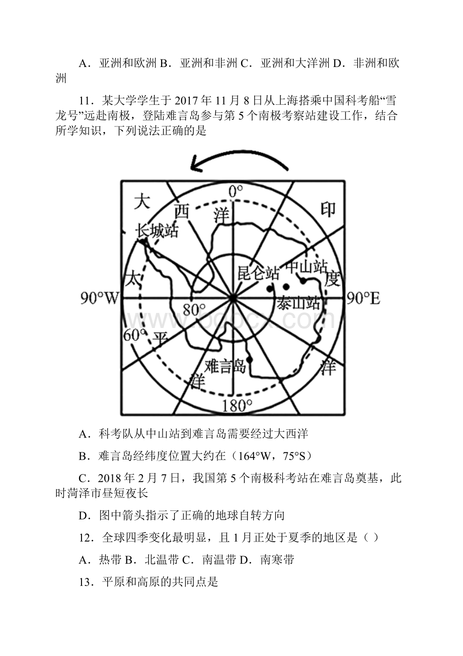 部编版七年级上册地理总复习Word文档下载推荐.docx_第3页