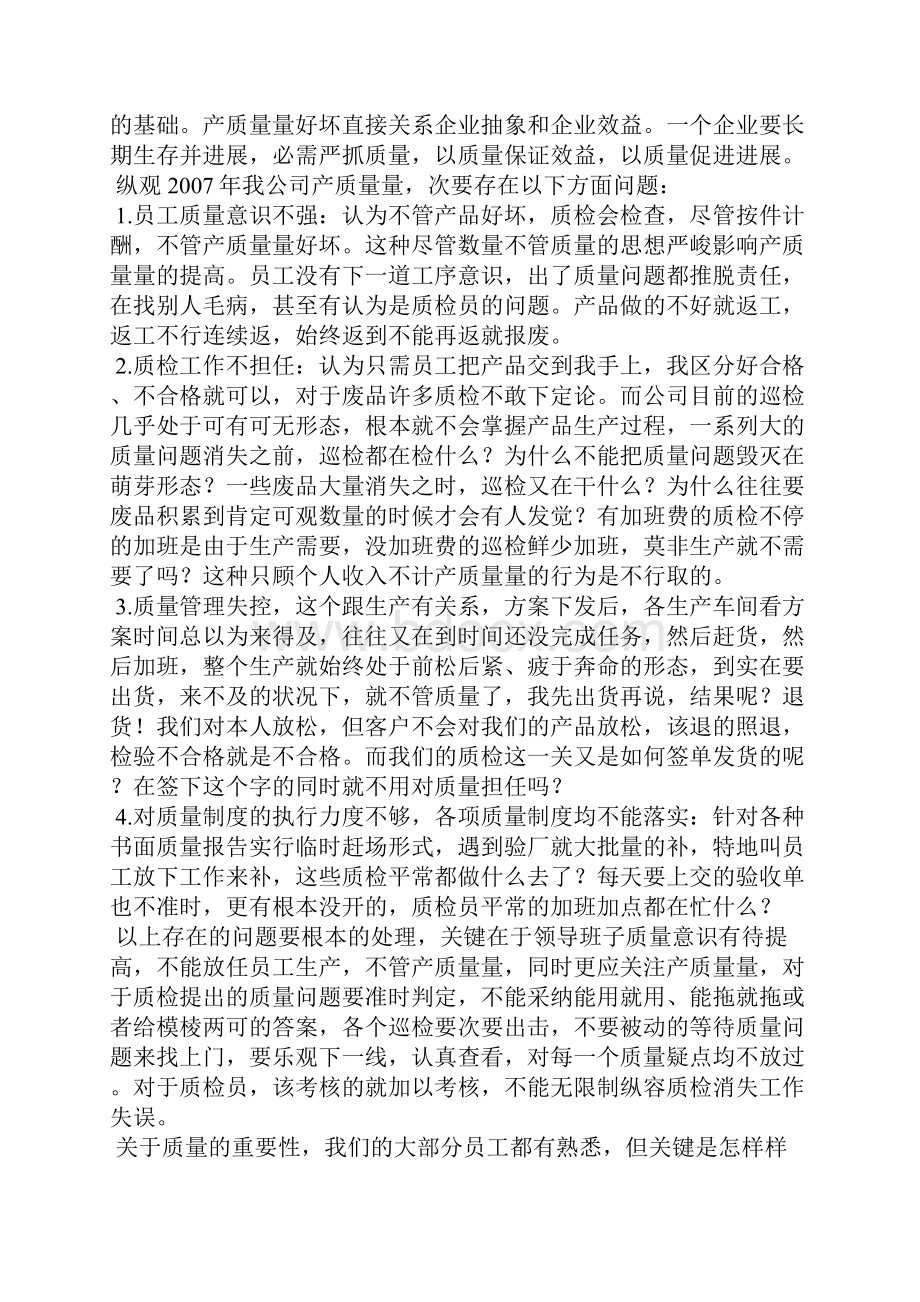 质量效益总结文档格式.docx_第3页