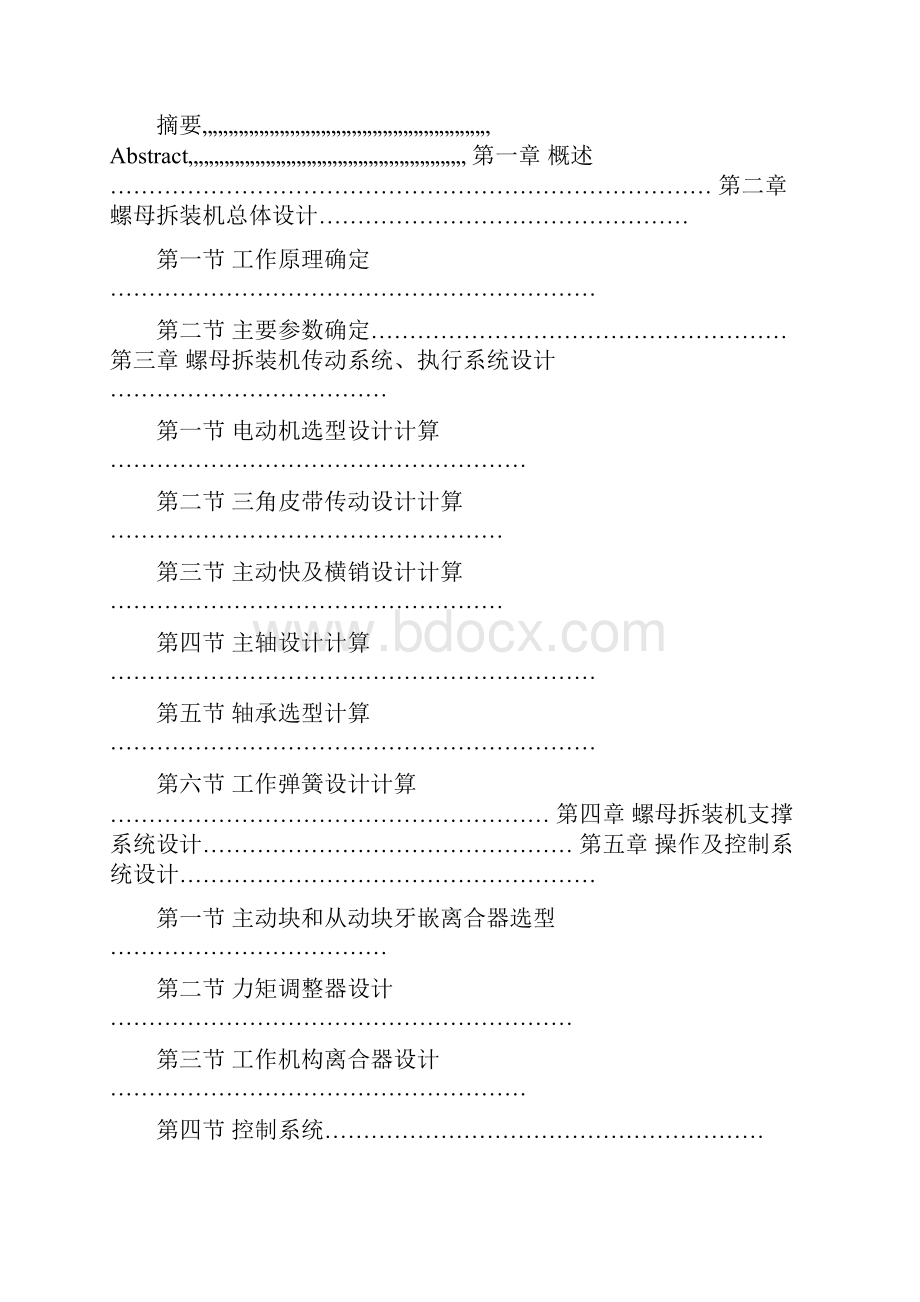 汽车轮胎螺母拆装机毕业设计.docx_第3页