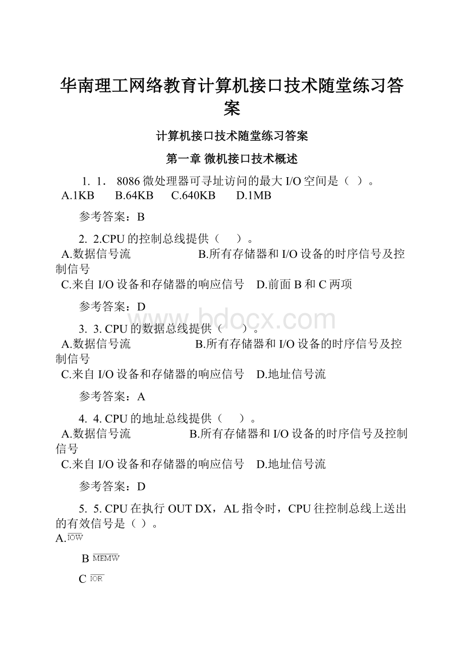 华南理工网络教育计算机接口技术随堂练习答案Word下载.docx_第1页